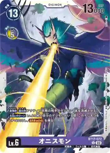 BT17-072 U 奧尼斯獸(秘密危機[BT-17])