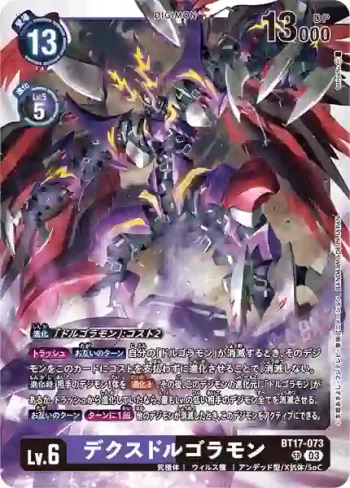 BT17-073 SR 死亡多路戰龍獸(秘密危機[BT-17])