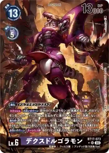 (異畫)BT17-073 SR 死亡多路戰龍獸(秘密危機[BT-17])