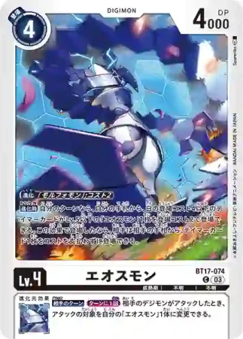 BT17-074 C 厄俄斯獸(秘密危機[BT-17])