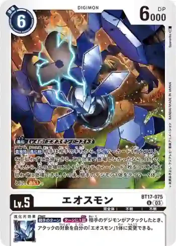 BT17-075 U 厄俄斯獸(秘密危機[BT-17])