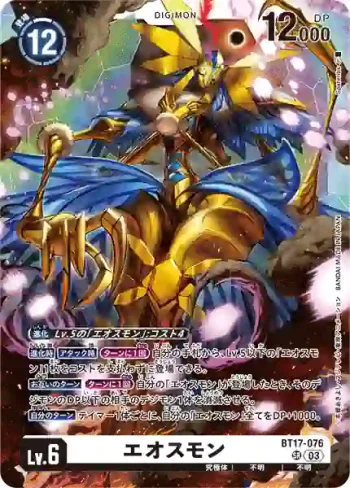 BT17-076 SR 厄俄斯獸(秘密危機[BT-17])