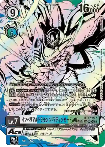 (SP異畫)BT17-077 SR 帝皇龍甲獸：聖騎士型態ACE(秘密危機[BT-17])