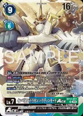 (異畫)BT17-077 SR 帝皇龍甲獸：聖騎士型態ACE(世界匯流[BT-21] 發售錦標賽 參加紀念品)
