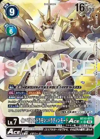 (異畫)BT17-077 SR 帝皇龍甲獸：聖騎士型態ACE(世界匯流[BT-21] 發售錦標賽 優勝紀念品・幸運獎品)