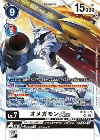 BT17-078 SR 奧米加獸ACE(秘密危機[BT-17])