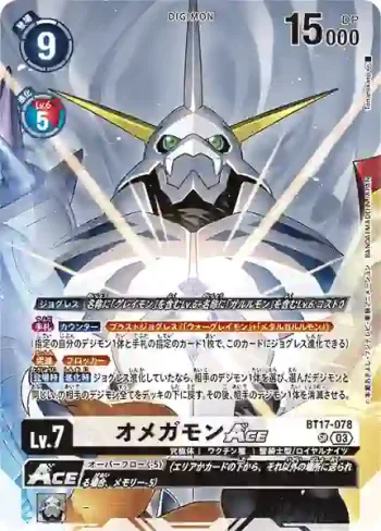 (異畫)BT17-078 SR 奧米加獸ACE(奧米加獸卡冊套裝 [PB-19])