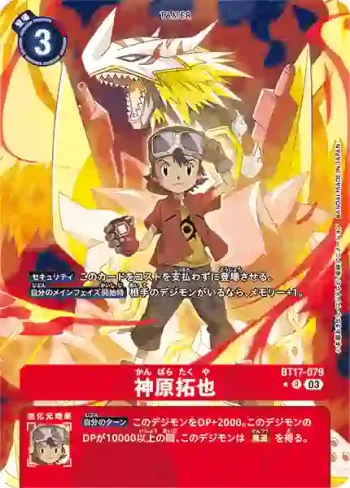 (異畫)BT17-079 R 神原拓也(秘密危機[BT-17])