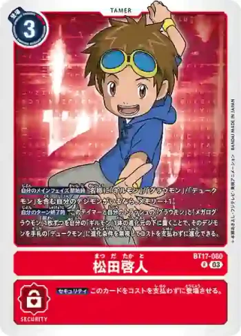 BT17-080 R 松田啟人(秘密危機[BT-17])