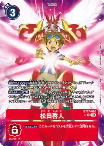 (異畫)BT17-080 R 松田啟人(秘密危機[BT-17])