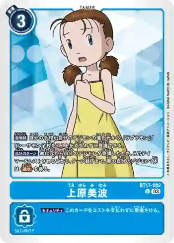 BT17-082 U 上原美波(秘密危機[BT-17])