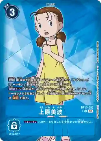 (異畫)BT17-082 U 上原美波(秘密危機[BT-17])