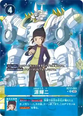 (異畫)BT17-083 R 源輝二(秘密危機[BT-17])