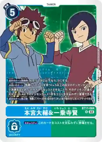 BT17-084 R 本宮大輔&一乘寺賢(秘密危機[BT-17])