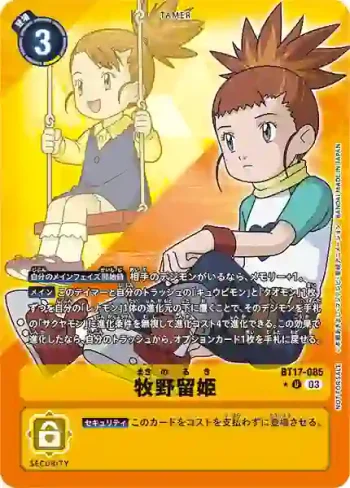 (異畫)BT17-085 U 牧野留姬(秘密危機[BT-17])