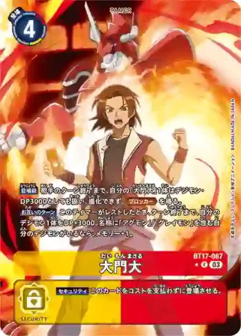 (異畫)BT17-087 R 大門大(秘密危機[BT-17])