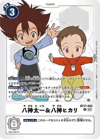 BT17-093 R 八神太一&八神嘉兒(秘密危機[BT-17])