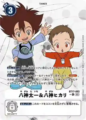 (異畫)BT17-093 R 八神太一&八神嘉兒(秘密危機[BT-17])