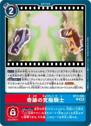 BT17-095 U 奇蹟的究極騎士(秘密危機[BT-17])