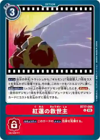 BT17-096 U 紅蓮的救世主(秘密危機[BT-17])