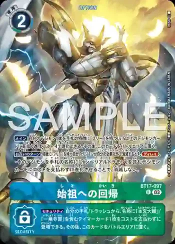(異畫)BT17-097 U 朝向始祖的回歸(SPECIAL COLLECTION Ver.2)