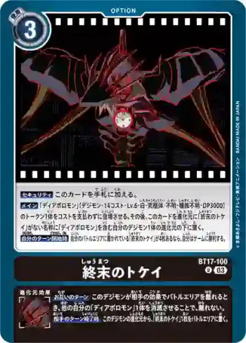 BT17-100 U 終末之鐘(秘密危機[BT-17])