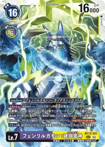 BT17-101 SEC 芬里爾狼獸：建御雷神(秘密危機[BT-17])