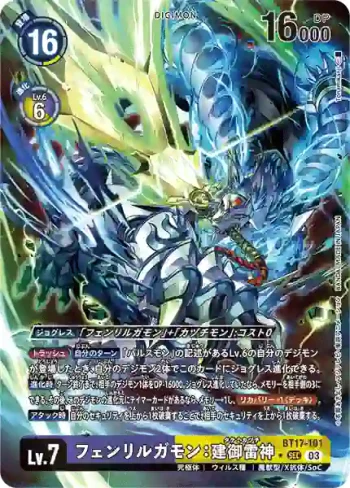 (異畫)BT17-101 SEC 芬里爾狼獸：建御雷神(秘密危機[BT-17])