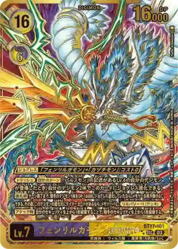 (★★異畫)BT17-101 SEC 芬里爾狼獸：建御雷神(秘密危機[BT-17])