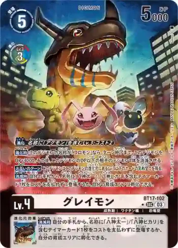 (異畫)BT17-102 SEC 暴龍獸(秘密危機[BT-17])