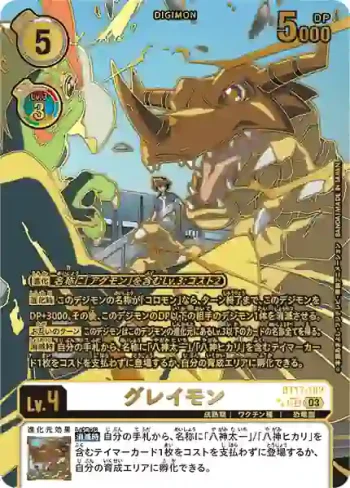 (★★異畫)BT17-102 SEC 暴龍獸(秘密危機[BT-17])