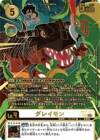 (★★異畫)BT17-102 SEC 暴龍獸(秘密危機[BT-17])