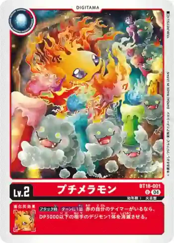 BT18-001 U 小火焰獸(元素繼承[BT-18])