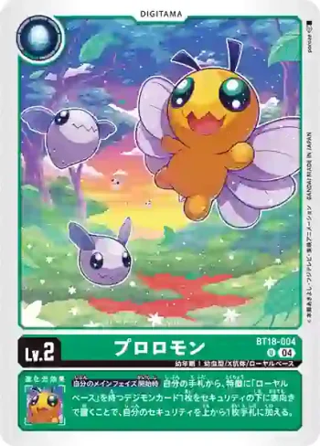 BT18-004 U 普洛洛獸(元素繼承[BT-18])