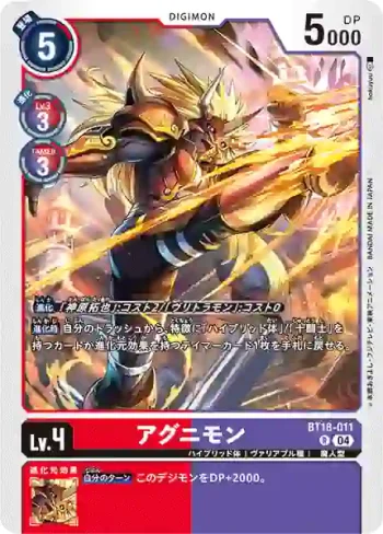 BT18-011 R 火神獸(元素繼承[BT-18])