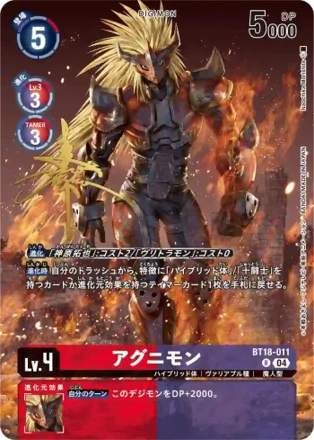 (異畫)BT18-011 R 火神獸(世界匯流[BT-21])