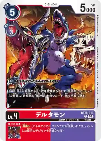 BT18-013 C 三頭龍獸(元素繼承[BT-18])
