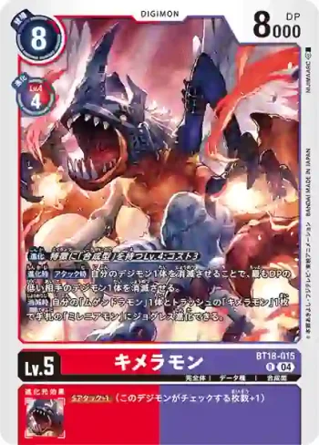 BT18-015 R 基米拉獸(元素繼承[BT-18])