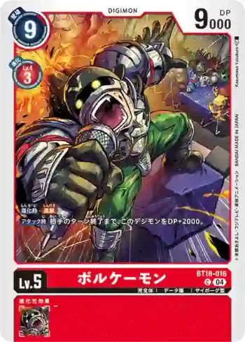 BT18-016 C 火山獸(元素繼承[BT-18])
