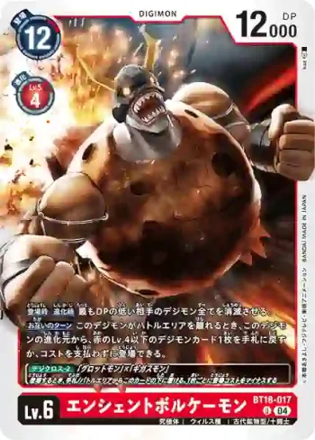 BT18-017 U 古代火山獸(元素繼承[BT-18])