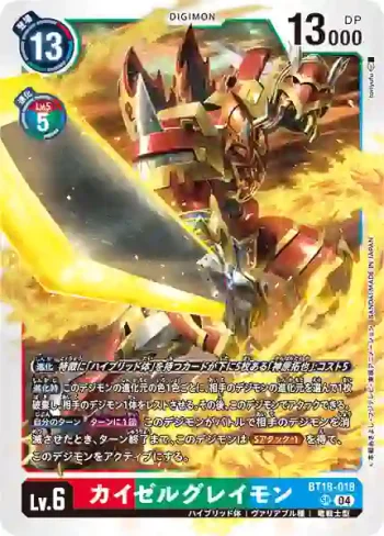 BT18-018 SR 凱撒暴龍獸(元素繼承[BT-18])