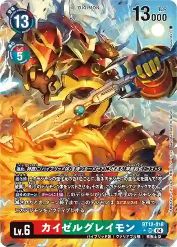 (異畫)BT18-018 SR 凱撒暴龍獸(元素繼承[BT-18])