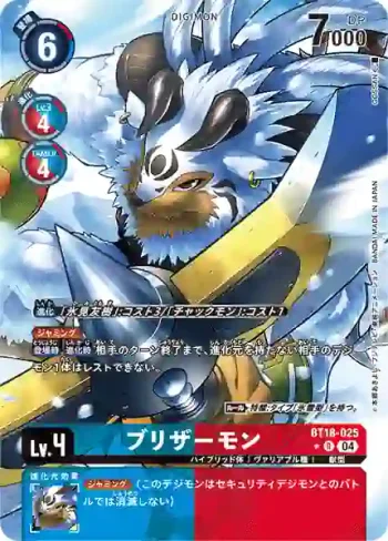 (異畫)BT18-025 R 巴撒獸(元素繼承[BT-18])