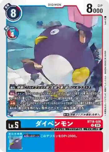 BT18-026 U 大企鵝獸(元素繼承[BT-18])