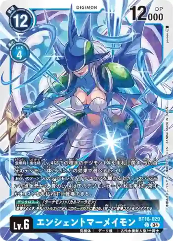 BT18-029 U 古代人魚獸(元素繼承[BT-18])