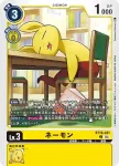 BT18-032 C 勒克斯獸(元素繼承[BT-18])