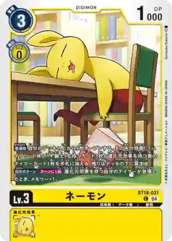 BT18-031 C 問答獸(元素繼承[BT-18])