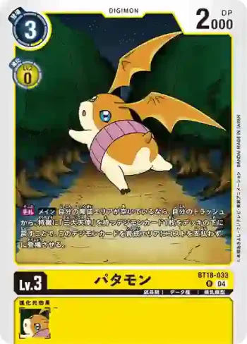 BT18-033 R 巴達獸(元素繼承[BT-18])