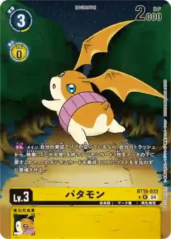 (異畫)BT18-033 R 巴達獸(元素繼承[BT-18])