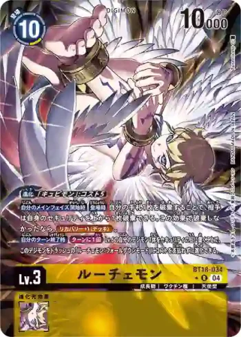 (異畫)BT18-034 R 光明獸(元素繼承[BT-18])